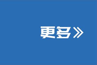 穆阿尼：是有很多低谷时刻但我会慢慢抬起头来 我们必须接受挑战